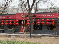 -顺承小院儿