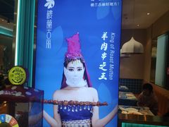 -楼兰古丽·新疆菜(大唐西市店)