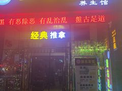 -盤古Spa泰式古法抓龙筋(鲁迅路店)