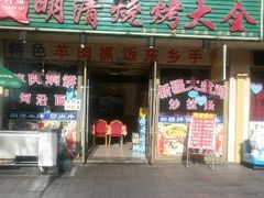 -领头羊烧烤餐厅(大唐路店)