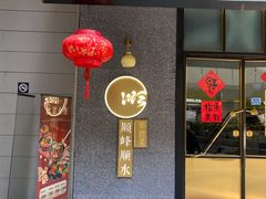 门面-顺峰顺水顺德菜(龙华店)