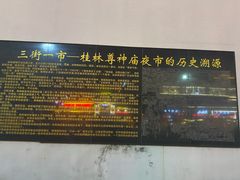 -尊神庙美食文化城