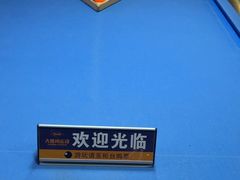 -大鲁阁保龄球(苏州园区店)