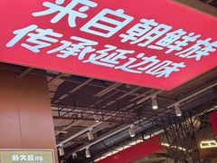 -朴大叔拌饭(上海真如环宇城店)