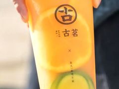 满杯橙冻冻-古茗(惠来南门大街店)