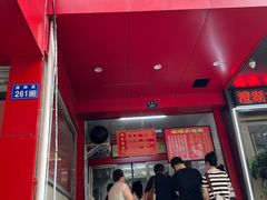 -矮人松糕(小南店)