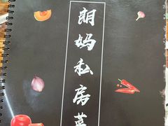 -朗妈私房菜(婺女州店)