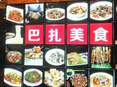 -巴扎美食·新疆菜·西域歌舞表演餐厅(新疆大厦店)