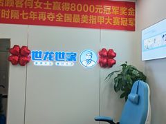 -世龙世家甲沟炎·灰指甲·嵌甲矫正·修脚(武侯区双楠店)