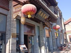 门面-马凯餐厅(地安门店)