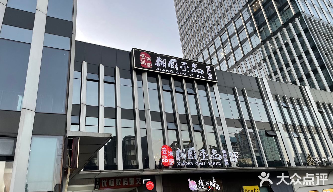 地道长沙味,湘厨壹品 「湘厨壹品(万达店)」