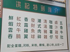 -万利洪记粉面美食