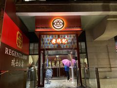 -老坑记·香港经典粤菜馆