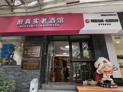 -醉真实酒批发行·茅台·五粮液·红酒寄卖回收