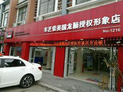 -车艺佳龙膜隐形车衣汽车贴膜(宝山丰宝店)