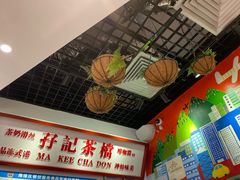 -孖记茶档·热腾茶餐(乐峰店)