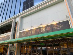 门面-福龙葡国餐(百老汇店)