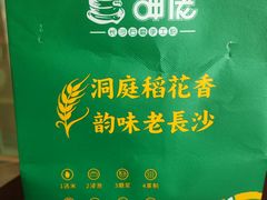 -呷佬·长沙手工米粉(金沙江路店)