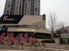 -易生活购物公园