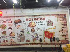 -炭虎子水浒烤肉(梦时代店)