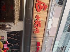 -破三川·新川菜(静安大融城店)