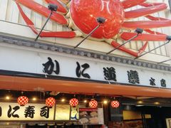 -蟹道乐(道顿堀本店)