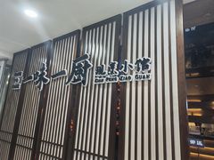 -一味一厨(泰华店)
