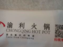 android_upload_pic-渝利重庆火锅