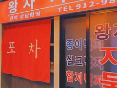 门面-Meet Sun韩式大排档(五一广场7MALL店)