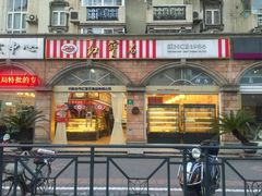 -红宝石·鲜奶小方·海派西点房(南丹店)