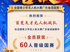 -百变天才机器人编程中心·信奥·无人机·科技特长生(金田广场店)
