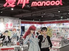 -漫库(北京王府井银泰in88店)