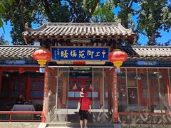 -中卫御苑福膳·养生局(圆明园店)