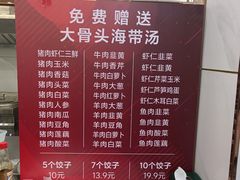 菜单-奉天蚨祥饺子馆