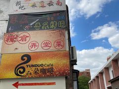 -云间粮仓
