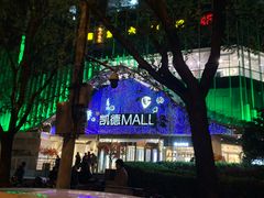 -凯德MALL(望京店)