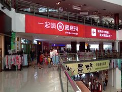 -海底捞火锅(奥体南路店)