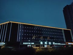 -食鸡公社辣子鸡·潍坊菜·烧烤