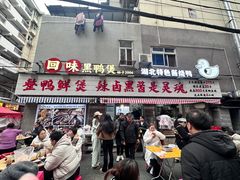 -回味黑鸭煲·始于2006(万松园店)