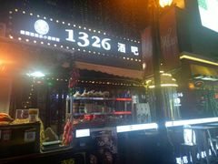 餐饮设施-小白楼1902欧式风情街