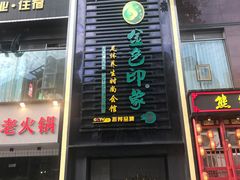 -金色印象·4K影院式足体养生(香榭里店)