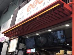 门面-钟方模白家肥肠粉(春熙店)