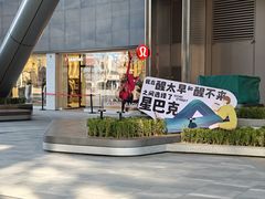 -星巴克臻选(济南恒隆店)