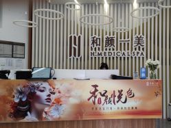 -和颜一美轻医美连锁