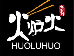 工作日单人自助-火炉火自助餐(枫蓝国际店)