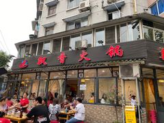 门面-飘香火锅(玉林西路店)