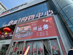 -盛京大奥莱(沈阳奥体店)