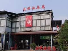 -正嘢私房菜
