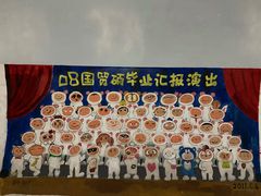 -厦门大学(思明校区)