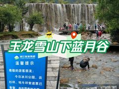 -玉龙雪山蓝月谷